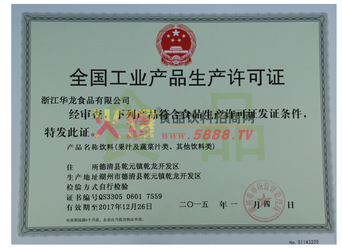 食品生產(chǎn)許可證
