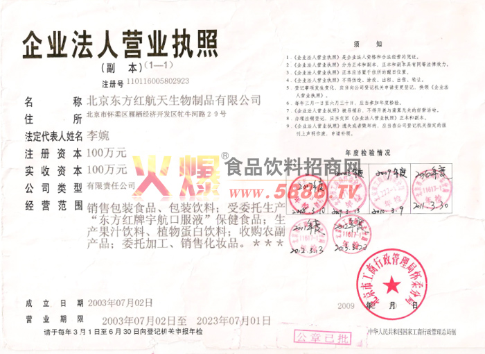 企業(yè)法人營(yíng)業(yè)執(zhí)照