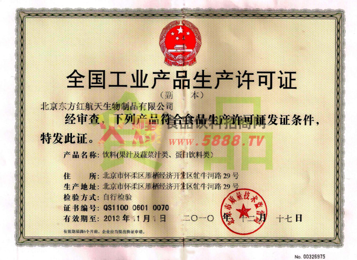 全國(guó)工業(yè)產(chǎn)品生產(chǎn)許可證
