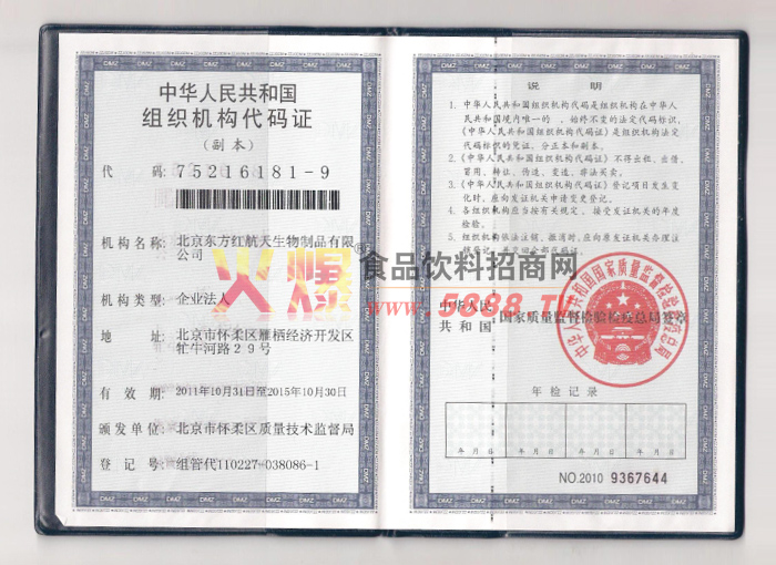 組織機(jī)構(gòu)代碼證