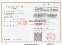 生產(chǎn)許可證