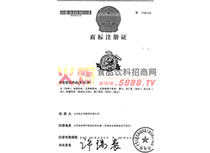商標(biāo)注冊證