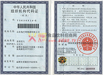 組織機構(gòu)代碼證