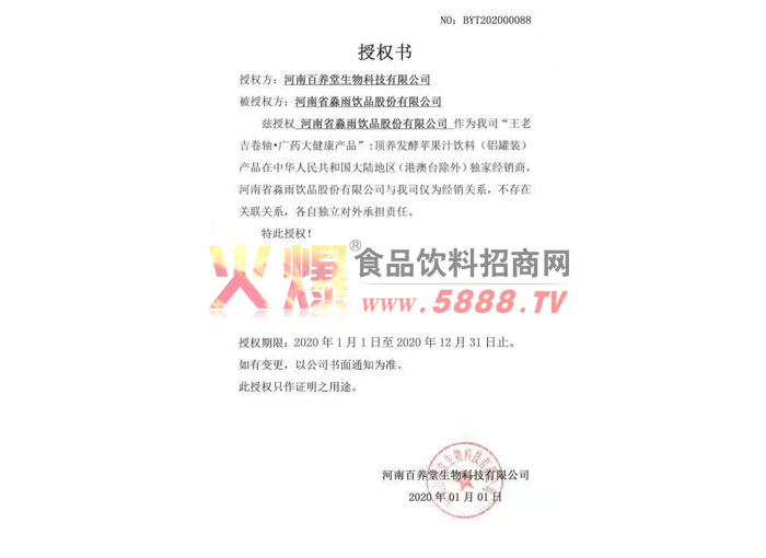 公司授權書