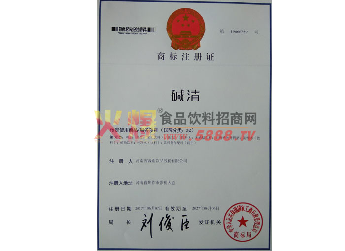 商標注冊證