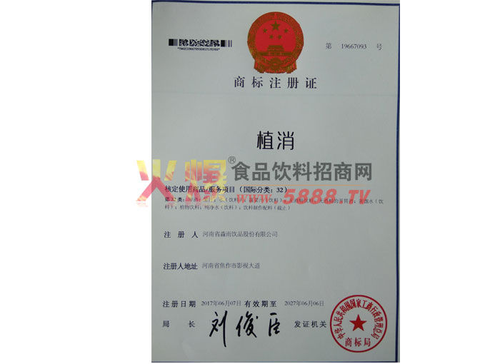 商標證