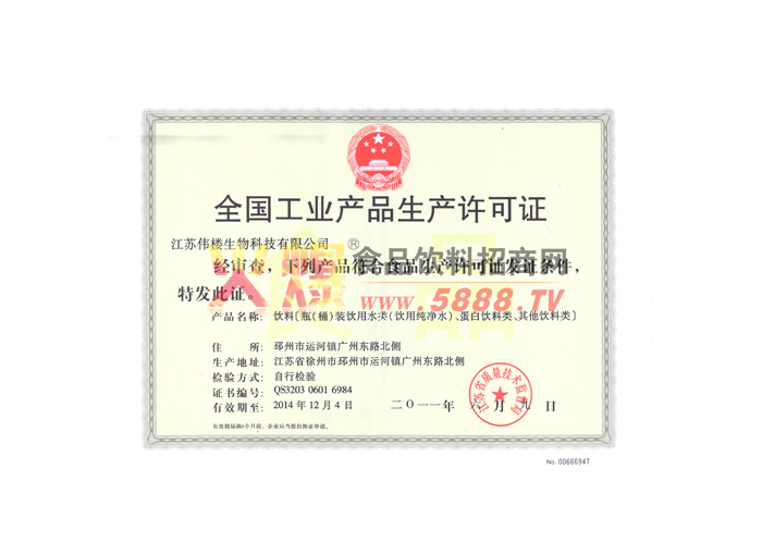 全國工業(yè)產(chǎn)品生產(chǎn)許可證