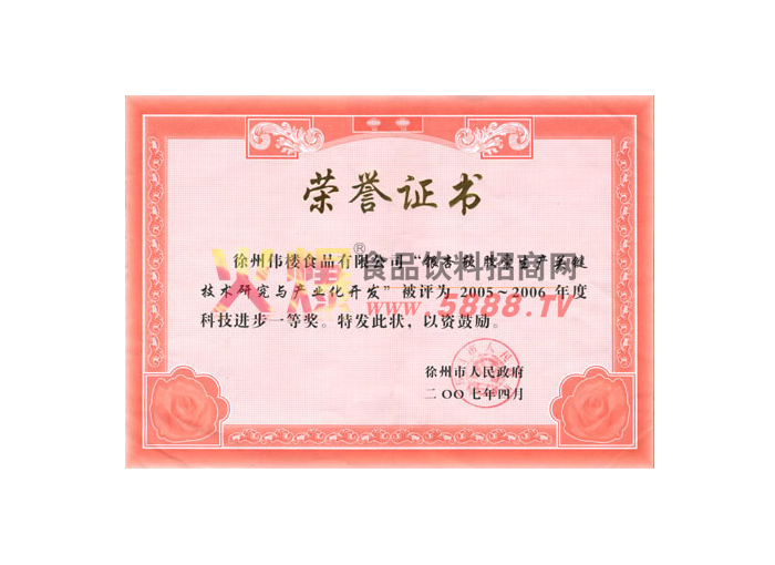 徐州科技進(jìn)步證書