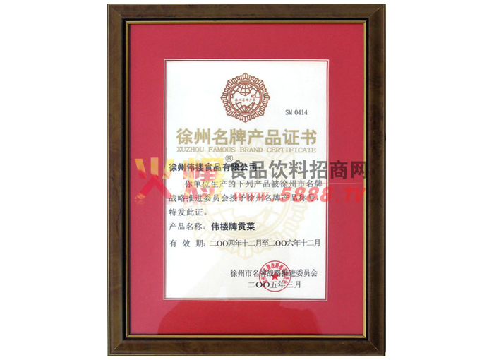 徐州名牌產(chǎn)品證書