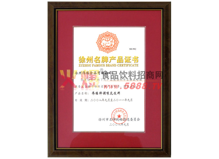 徐州名牌產(chǎn)品證書