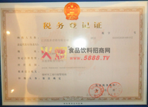 稅務登記證