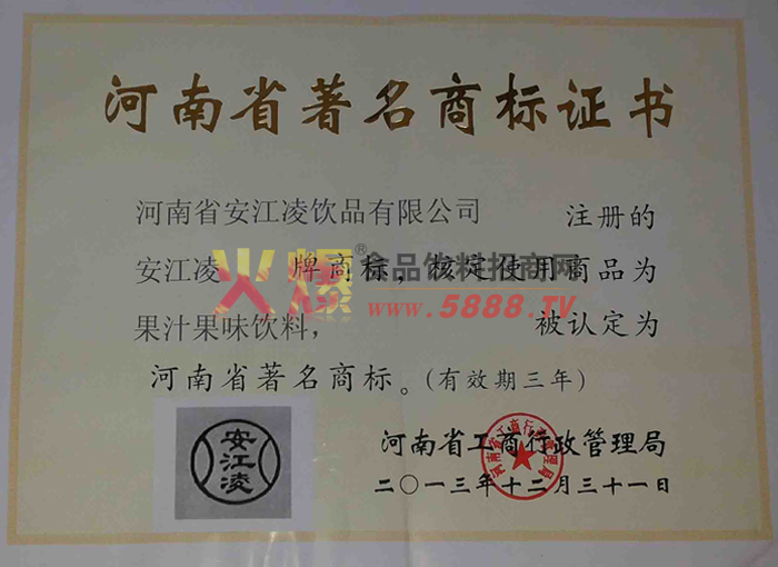 河南省著名商標(biāo)證書(shū)
