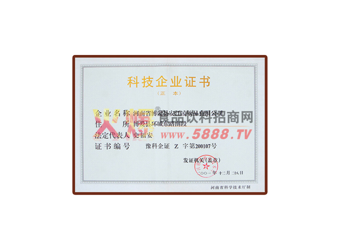科技企業(yè)證書(shū)
