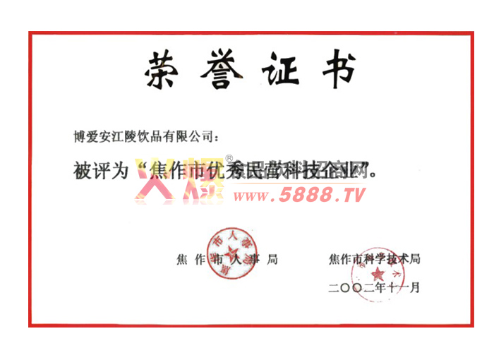 焦作市優(yōu)秀民營(yíng)科技企業(yè)