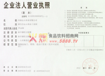 營(yíng)業(yè)執(zhí)照