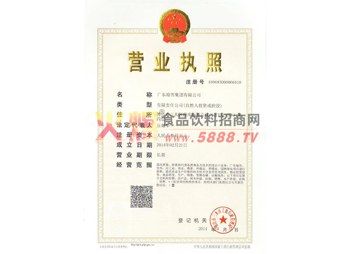 營業(yè)執(zhí)照