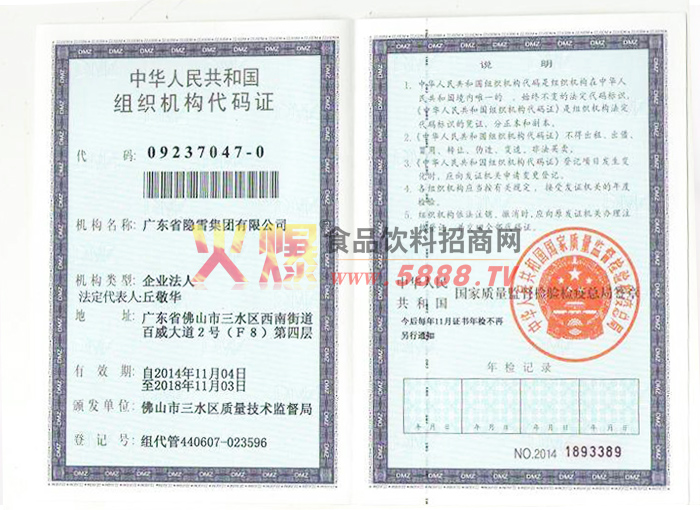 組織機構(gòu)代碼證