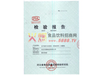 檢驗(yàn)報(bào)告