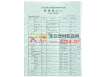 檢驗(yàn)報(bào)告