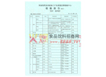 檢驗(yàn)報(bào)告