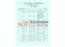檢驗(yàn)報(bào)告