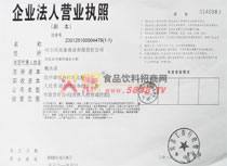 營(yíng)業(yè)執(zhí)照