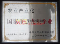 農(nóng)業(yè)產(chǎn)業(yè)化國(guó)家重點(diǎn)龍頭企業(yè)