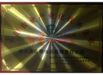 中國(guó)農(nóng)業(yè)產(chǎn)業(yè)化優(yōu)秀企業(yè)