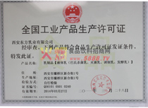 全國(guó)工業(yè)產(chǎn)品生產(chǎn)許可證