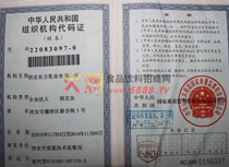 組織機(jī)構(gòu)代碼證