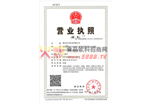 企業(yè)法人營(yíng)業(yè)執(zhí)照