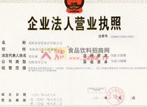 企業(yè)法人營業(yè)執(zhí)照