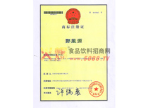 商標(biāo)注冊(cè)證