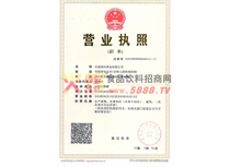 營(yíng)業(yè)執(zhí)照