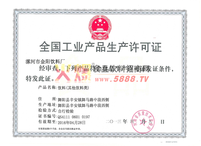 全國(guó)工業(yè)產(chǎn)品生產(chǎn)許可證