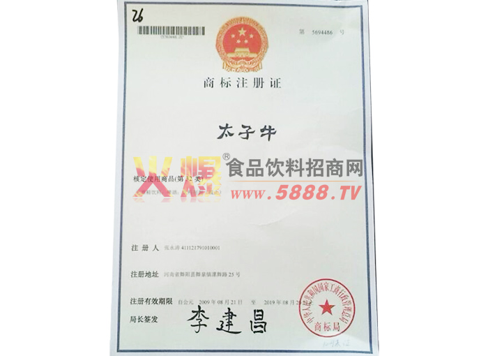商標(biāo)注冊(cè)證