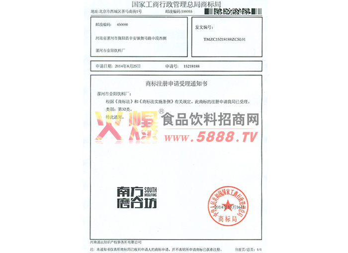 商標(biāo)受理書(shū)