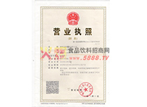 營(yíng)業(yè)執(zhí)照