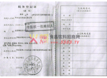 稅務(wù)登記證