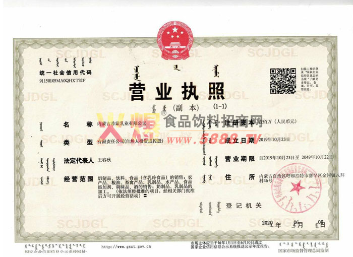 營(yíng)業(yè)執(zhí)照