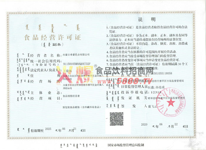 食品經(jīng)營(yíng)許可證