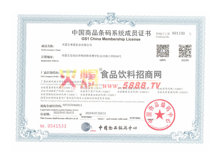 商品條碼系統(tǒng)成員證書