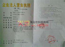 企業(yè)法人營業(yè)執(zhí)照