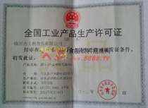 全國工業(yè)產(chǎn)品生產(chǎn)許可證