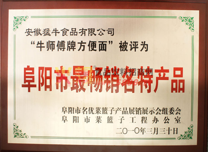 阜陽市最暢銷名特產(chǎn)品