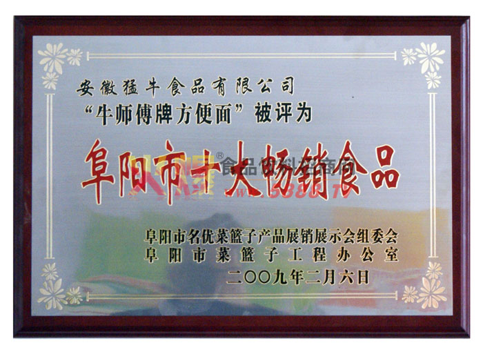 阜陽市十大暢銷食品