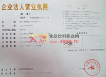 營(yíng)業(yè)執(zhí)照