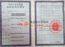 組織機(jī)構(gòu)代碼證
