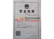 營(yíng)業(yè)執(zhí)照