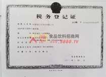 稅務登記證